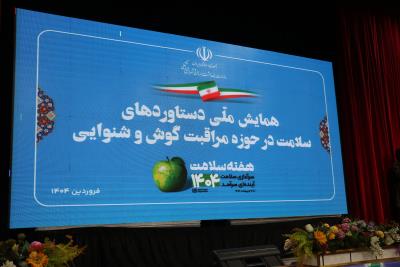 یاد زنده یاد دکتر شیبانی با پایه‌گذاری هیات امنای صرفه جویی ارزی همیشه جاودان خواهد بود/ رونمایی سامانه اشارک برای دسترسی افراد کم‌شنوا به خدمات بیمه‌ای/درمان رایگان کودکان ناشنوا